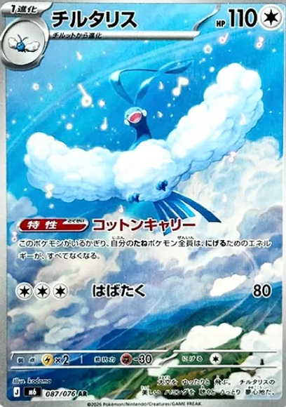 Carta Art Rare
